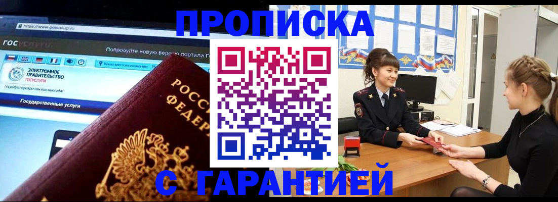 временная регистрация надежно в Новоаннинском